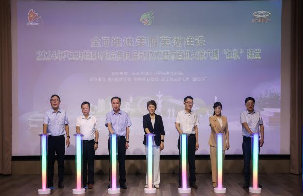 蕪湖市舉辦六五環境日環保宣傳周啟動儀式暨市直機關第六期“紅帆”課堂